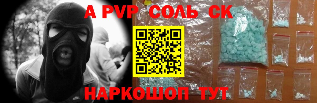 Alpha-PVP СК Тюмень