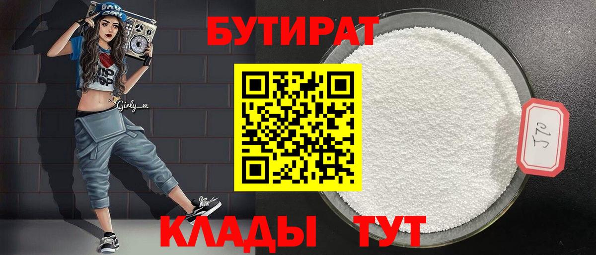 БУТИРАТ бутандиол Тюмень
