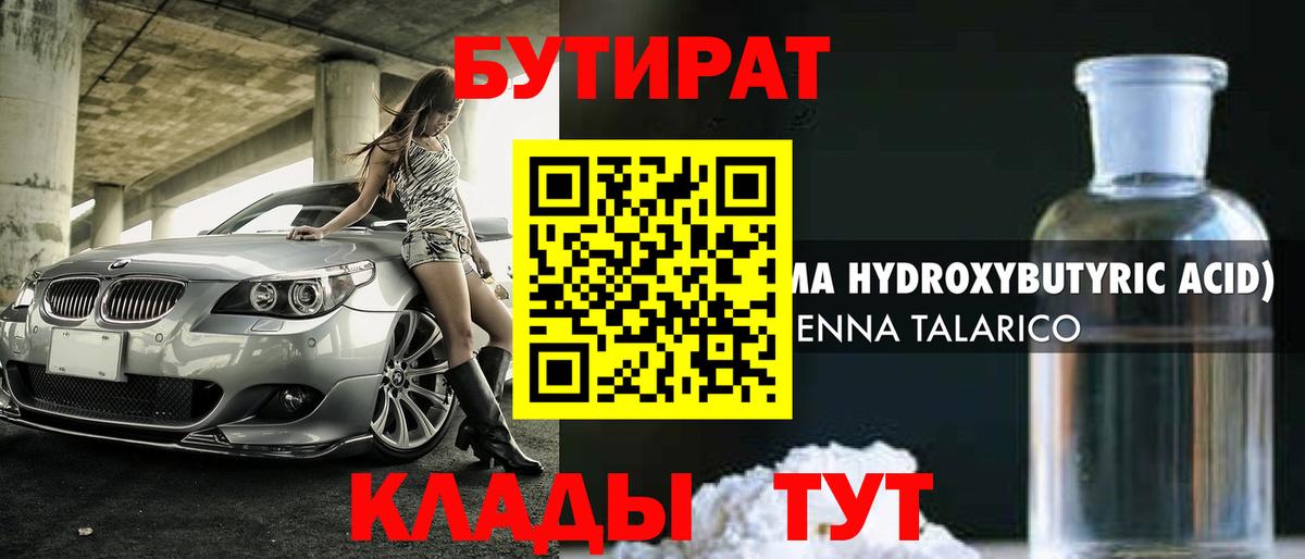 Тюмень  БУТИРАТ вода  Вход с VPN 