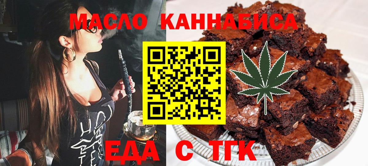 Тюмень  Еда ТГК конопля  Вход с VPN 