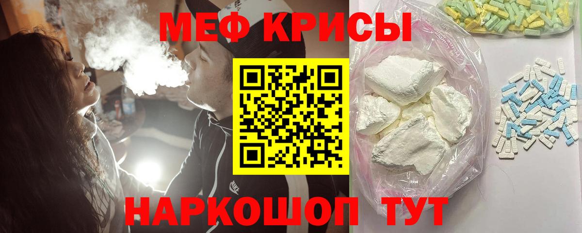 МЯУ-МЯУ  Меф  Тюмень  Вход с VPN  Мефедрон VHQ  Меф кристаллы 