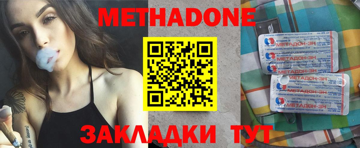 МЕТАДОН methadone  Вход с VPN  Тюмень 