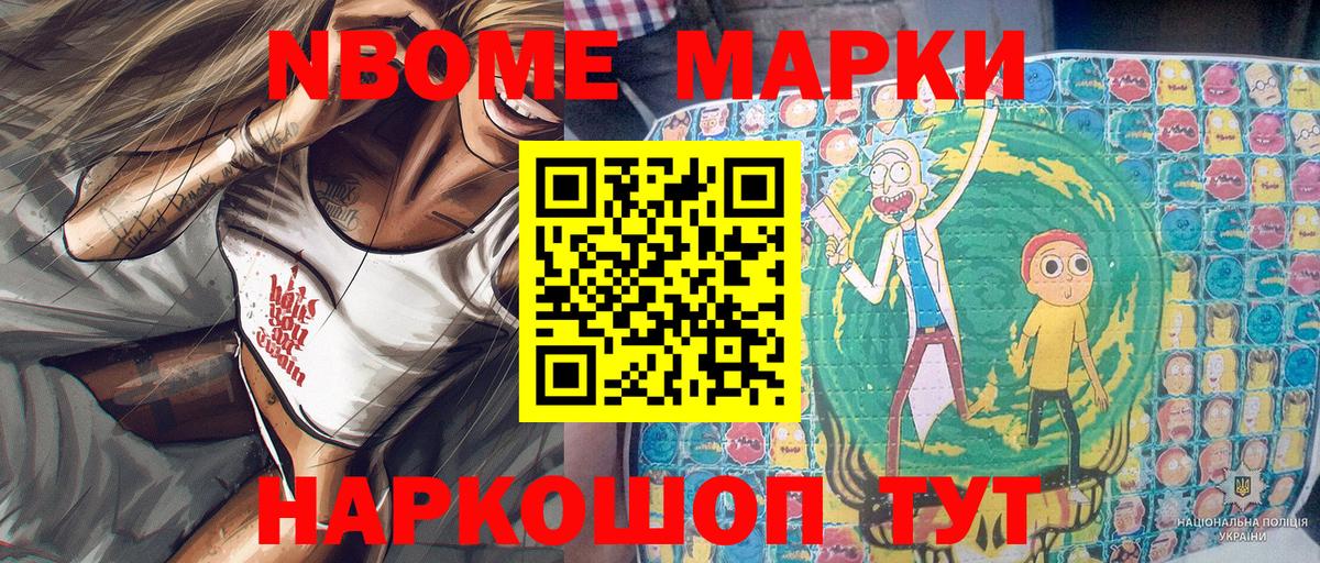 Марки NBOMe 1,8мг Тюмень